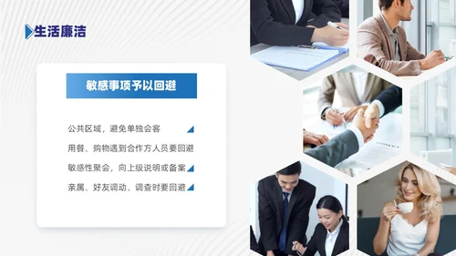 商务风蓝色员工廉洁行为规范培训PPT