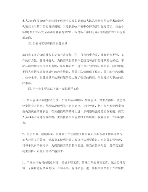 精编保安转正述职报告格式范文.docx