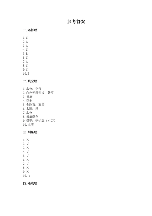 教科版四年级下册科学第三单元岩石与土壤测试卷及答案新