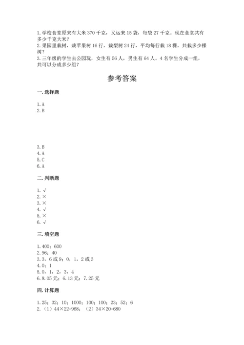 小学数学三年级下册期末测试卷精品【夺分金卷】.docx