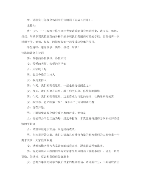 精编之诗歌主持词范文4篇.docx