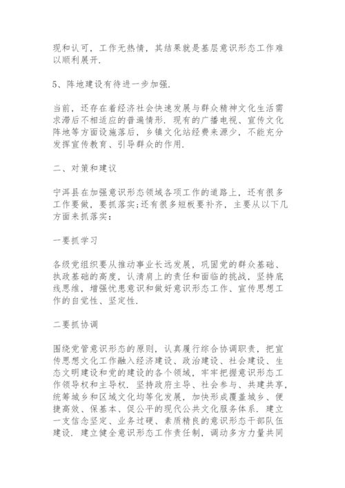 2022年意识形态工作总结报告.docx