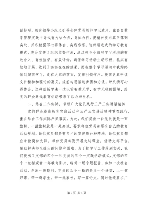党的群众路线教育及践行“三严三实”先进个人事迹材料.docx