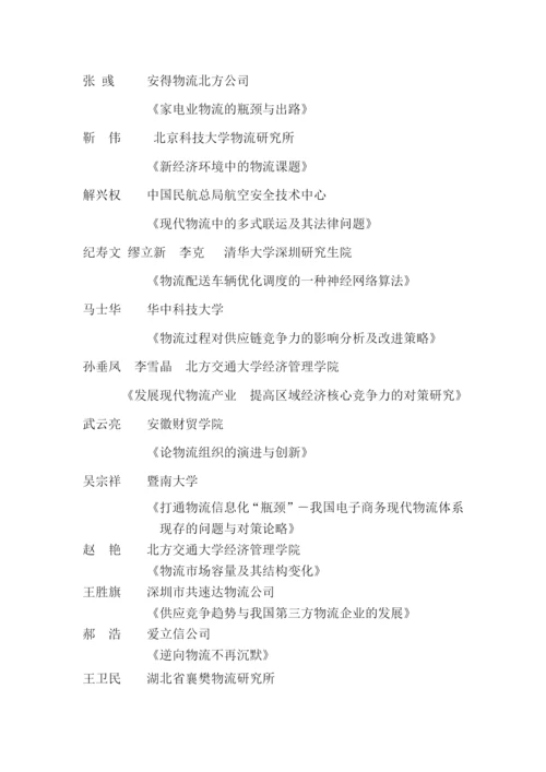 南海物流会议论文汇总.docx