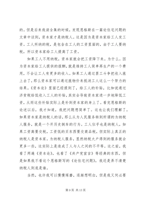 学习马克思主义经典着作的体会 (3).docx