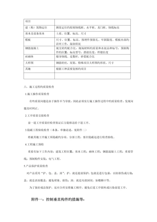 优质建筑关键工程质量管理标准手册.docx