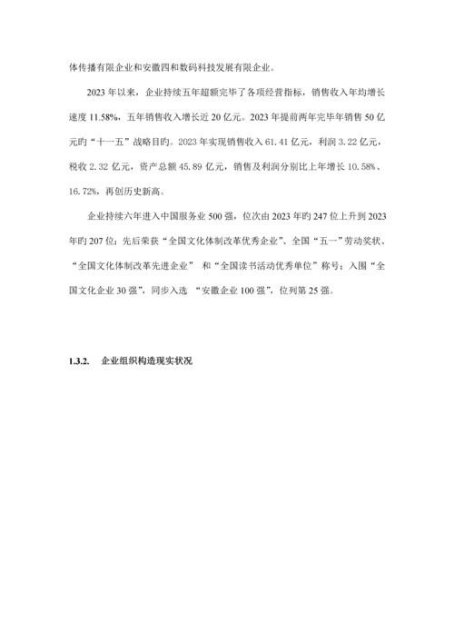 安徽省基础教育信息化公共云服务平台项目可行性研究报告.docx