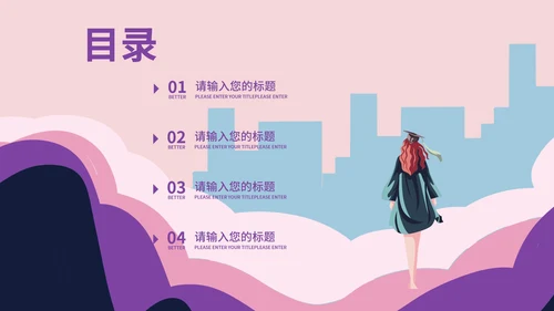 粉色插画风职业规划PPT模板