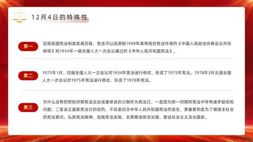 红色简约风国家宪法宣传日PPT模板国家宪法日