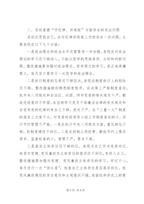 讲规矩有纪律心得体会 (5).docx