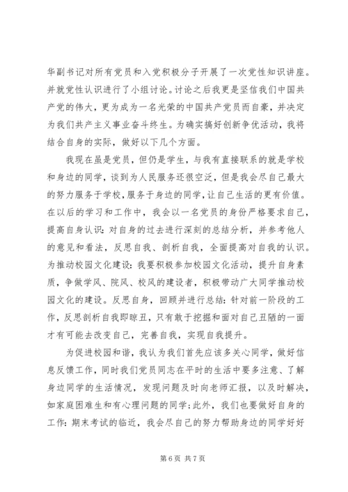 党员七月份思想汇报.docx