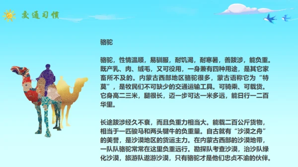 马背上的民族蒙古族介绍通用PPT模板