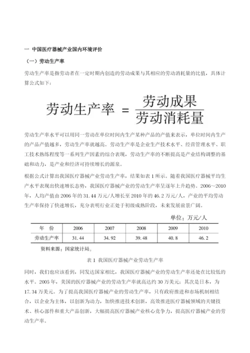 我国医疗器械产业安全状况评估.docx