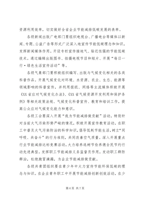 节约低碳活动方案 (3).docx