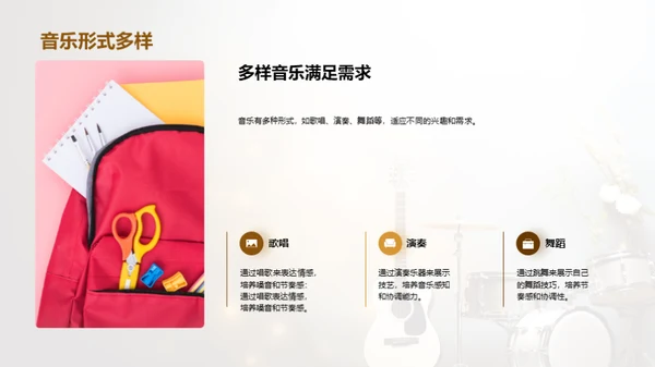探索音乐教育之光