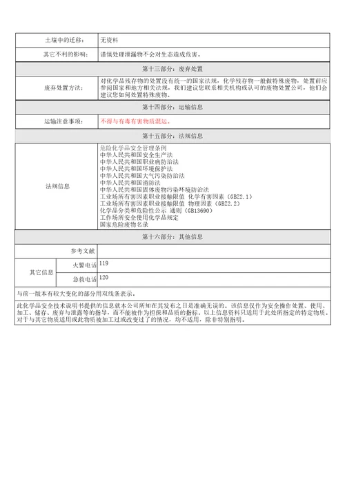 齐鲁医学安全性资料维生素CMSDS抗坏血酸MSDS