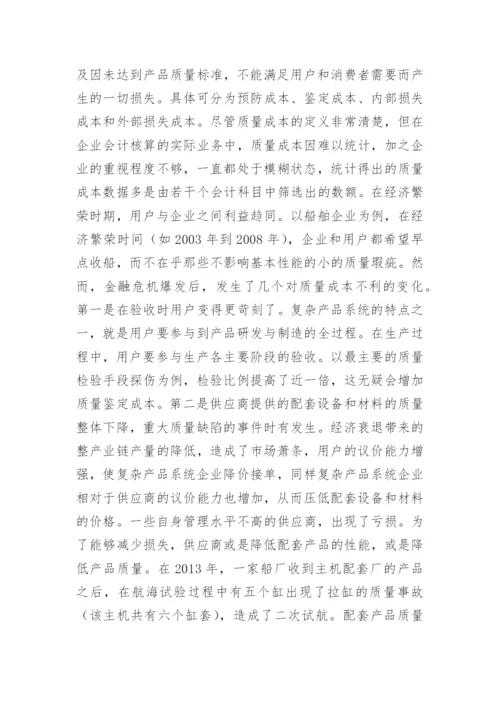 企业成本管理后金融危机论文精编.docx