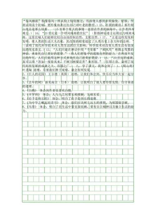 四年级语文上册知识点整理.docx