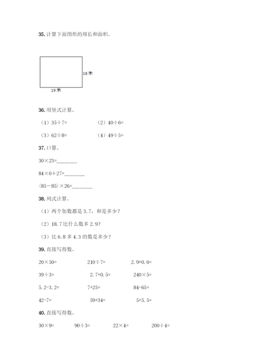 三年级下册数学计算题50道带答案(黄金题型).docx