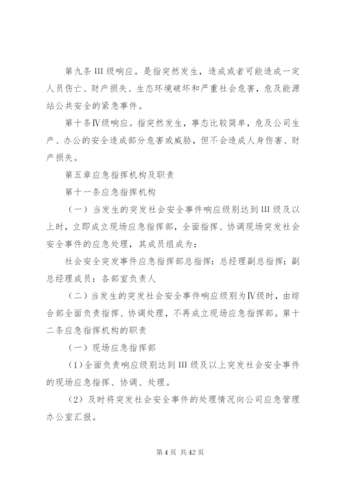 群体性突发社会安全事件应急预案.docx