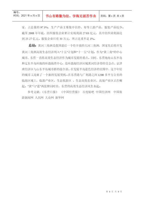 工业经济论文.docx