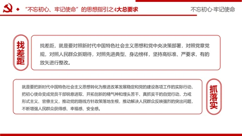 牢记初心使命推进自我革命不忘初心牢记使命主题教育PPT