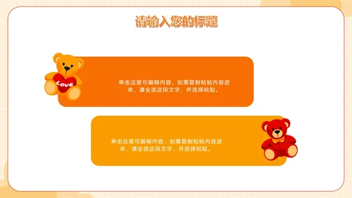 精致玩具儿童教育教学PPT模板