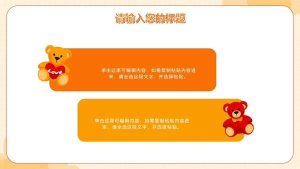 精致玩具儿童教育教学PPT模板
