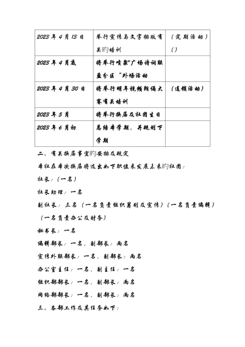 杜若诗社发展规划书.docx