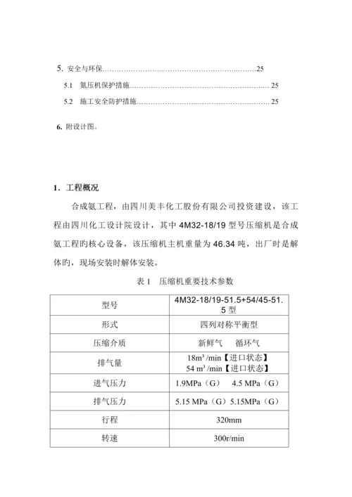 多级活塞式压缩机安装综合施工专题方案.docx