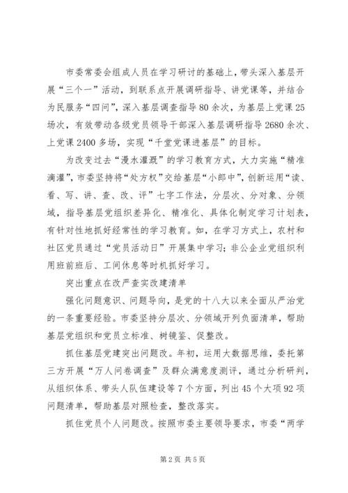 扎实推动两学一做学习教育汇报.docx