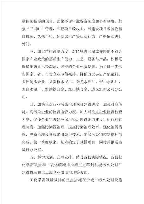 县上半年污染物总量减排工作总结