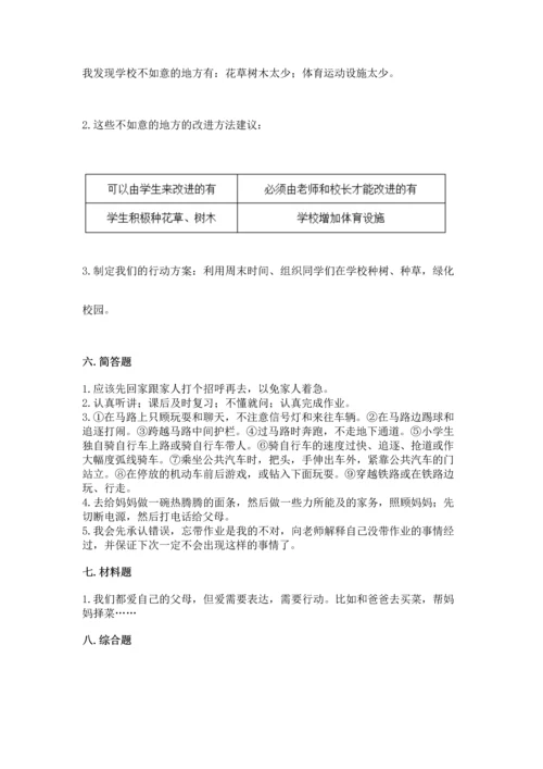 部编版三年级上册道德与法治期末测试卷附答案【培优a卷】.docx