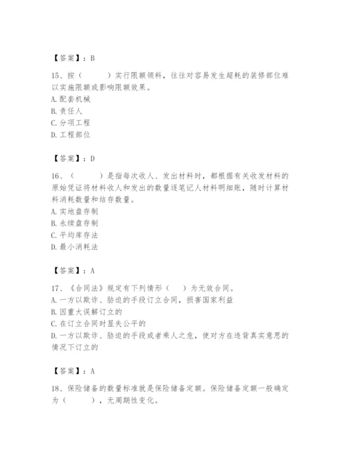 2024年材料员之材料员专业管理实务题库【满分必刷】.docx