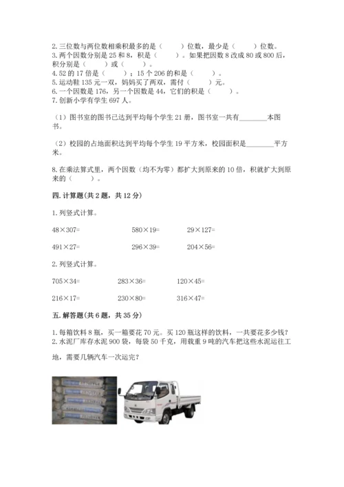 冀教版四年级下册数学第三单元 三位数乘以两位数 测试卷含答案（突破训练）.docx