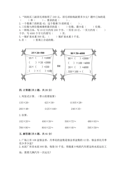 人教版四年级上册数学第四单元《三位数乘两位数》测试卷附答案（b卷）.docx