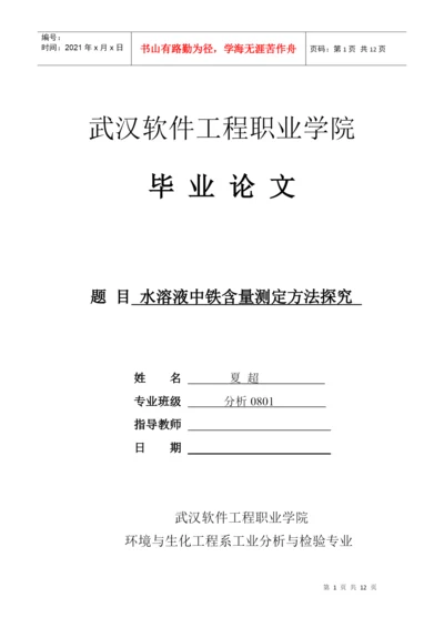 参考毕业论文 环境 化学 毕业论文.docx