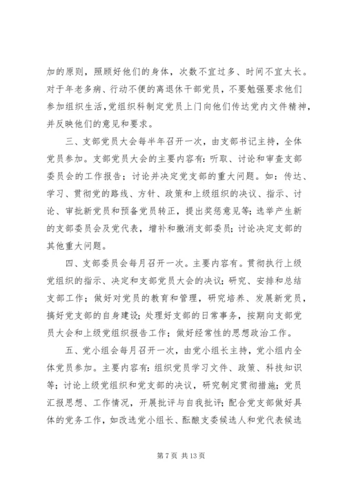 离退休党支部老干部会议内容.docx