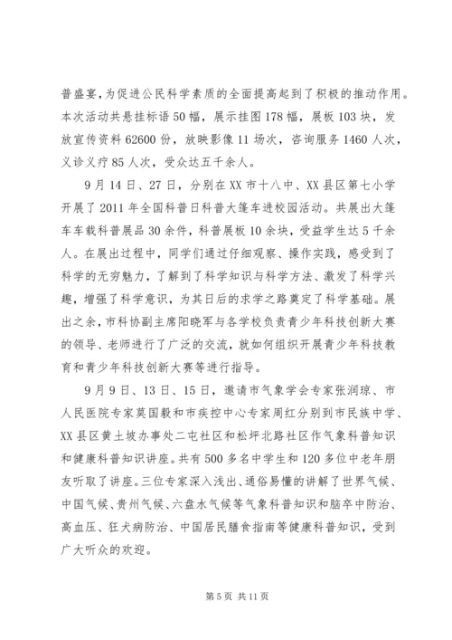 全国科普日活动经验总结.docx