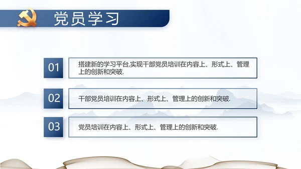 纪检监察党风廉政工作计划动态PPT