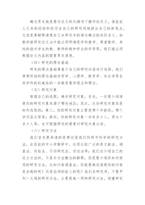 论文开题报告的撰写技巧精编.docx