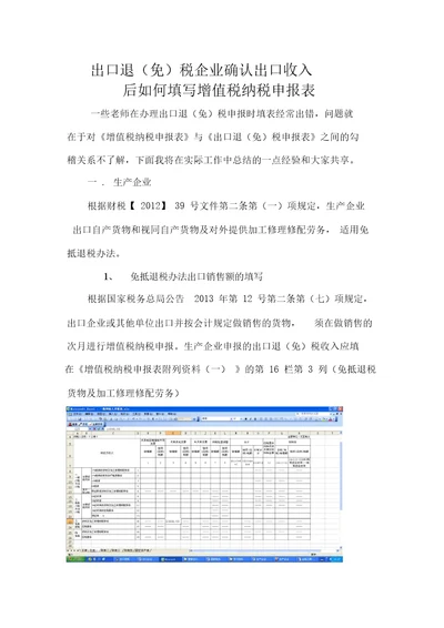 出口企业确认出口收入后如何填写纳税申报表