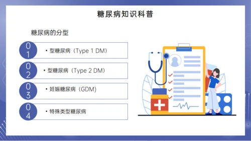 糖尿病健康讲座，女医师通用PPT模板