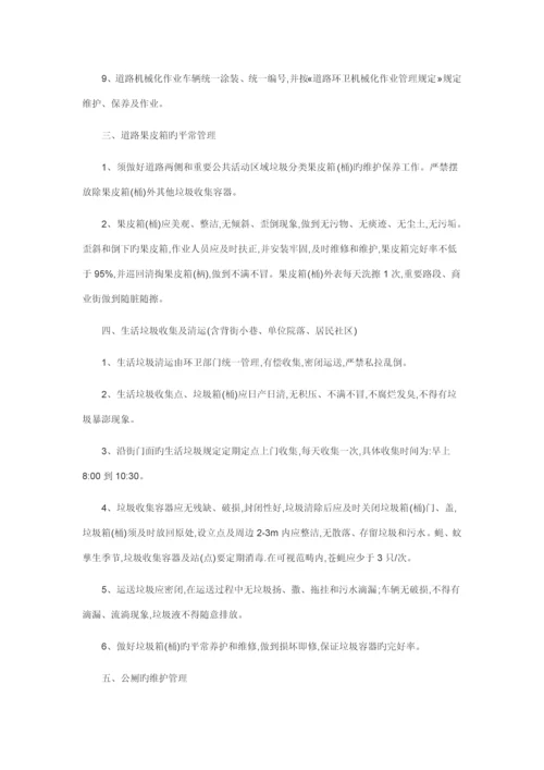 环境卫生清扫保洁作业服务专项项目实施专题方案.docx