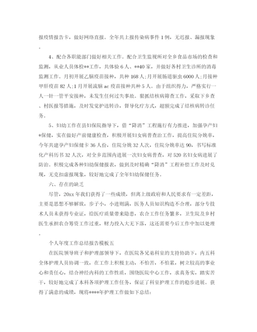 精编之年度工作参考总结个人年度工作参考总结报告模板汇总.docx