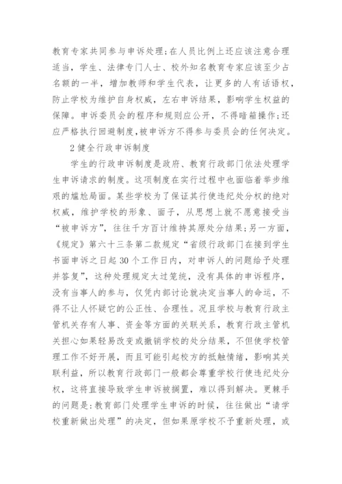 浅谈高校学生权利救济保障机制的完善论文.docx