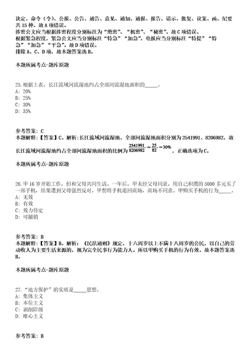 2021年12月内蒙古新巴尔虎左旗事业单位2021年引进21名高层次专业人才模拟题含答案附详解第35期