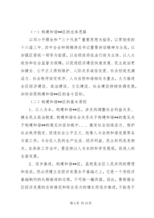 关于构建和谐XX的意见 (2).docx