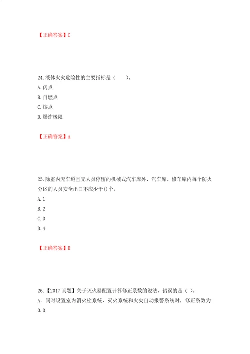 一级消防工程师技术实务试题题库强化训练卷含答案第87套