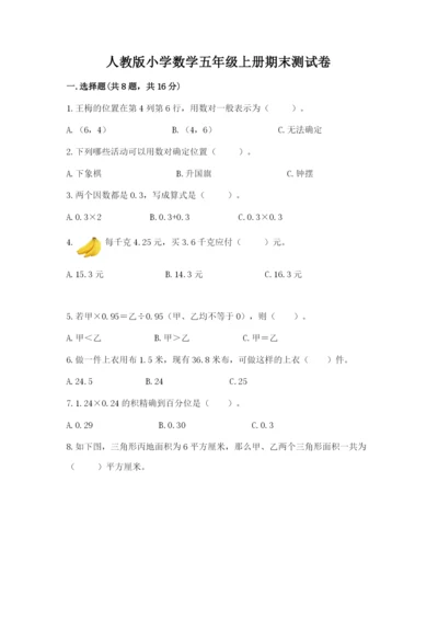 人教版小学数学五年级上册期末测试卷精品（典型题）.docx